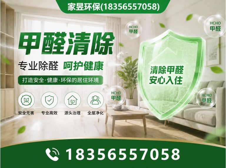 金山区甲醛清除展示图
